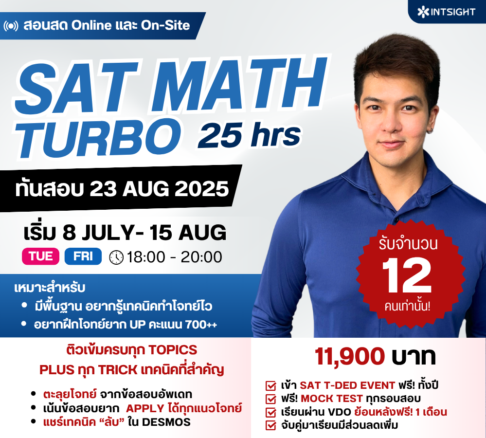 ????? SAT Math Turbo by Kru Aon Intsight Jul - Aug 2025